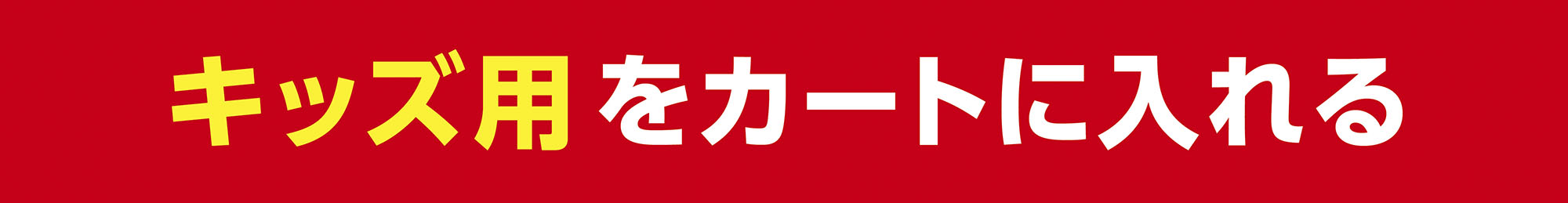 キッズ用度付きスイミングゴーグルをカートに入れる